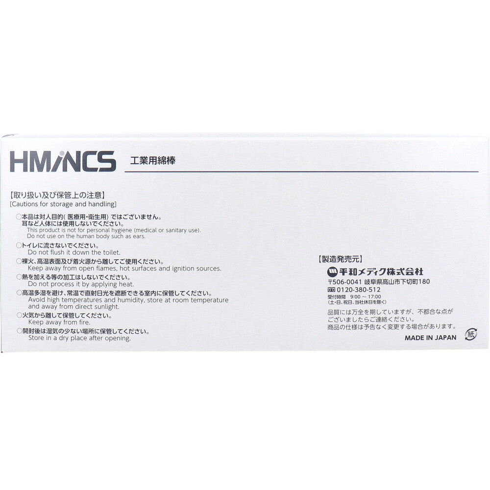 공업용 면봉 HMINCS(밍크스) RW811 25개×50 시트입 1개