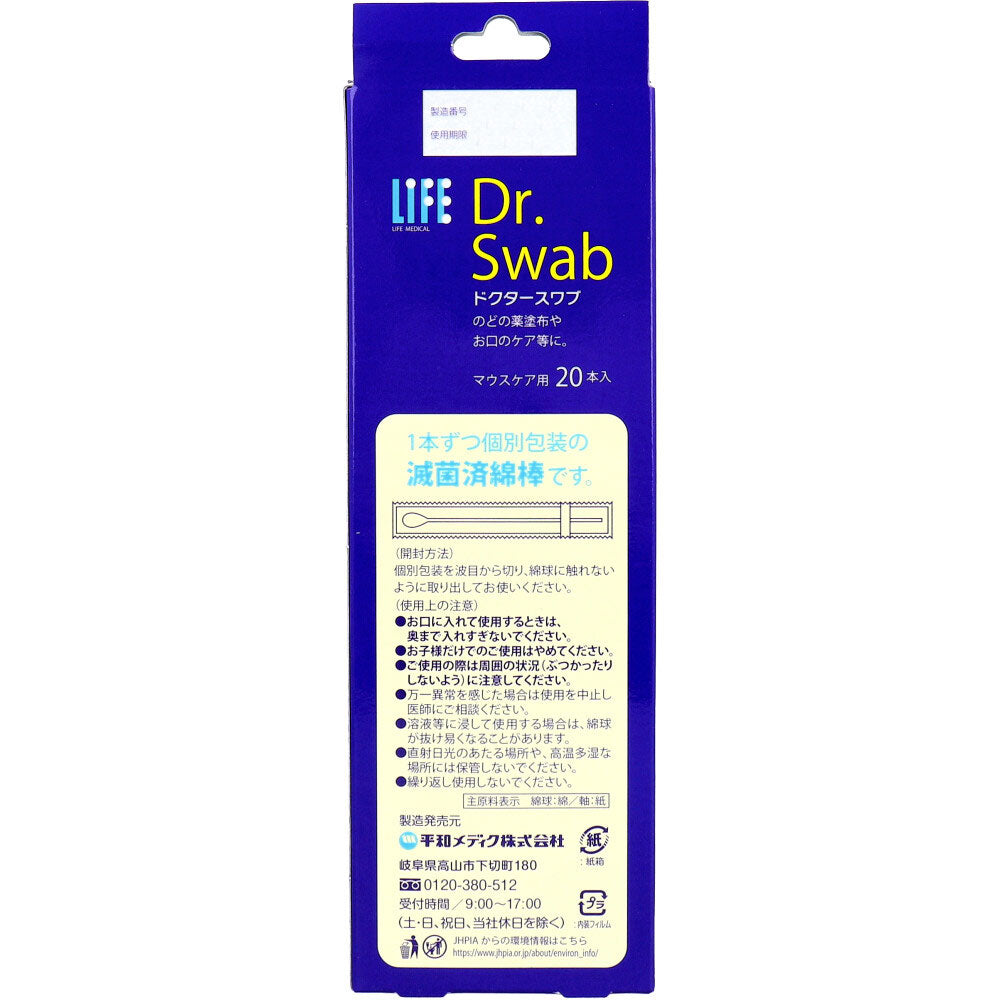 Life Doctor Swab Sterile Cotton Swabs for Mouth Care 20 Pieces 1 Piece