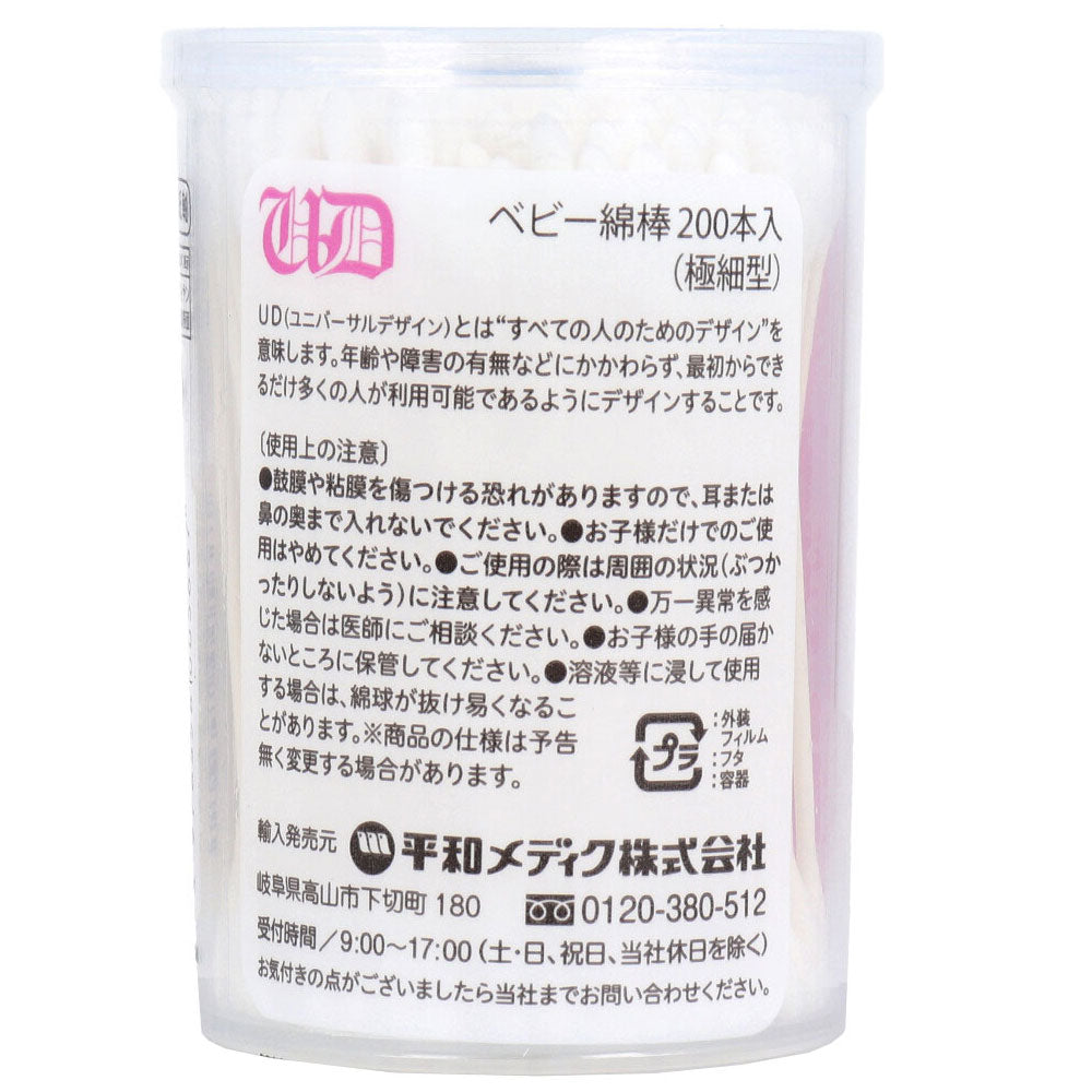 UD 면봉 아기 면봉 극세형 종이축 항균 가공 200개입 1개