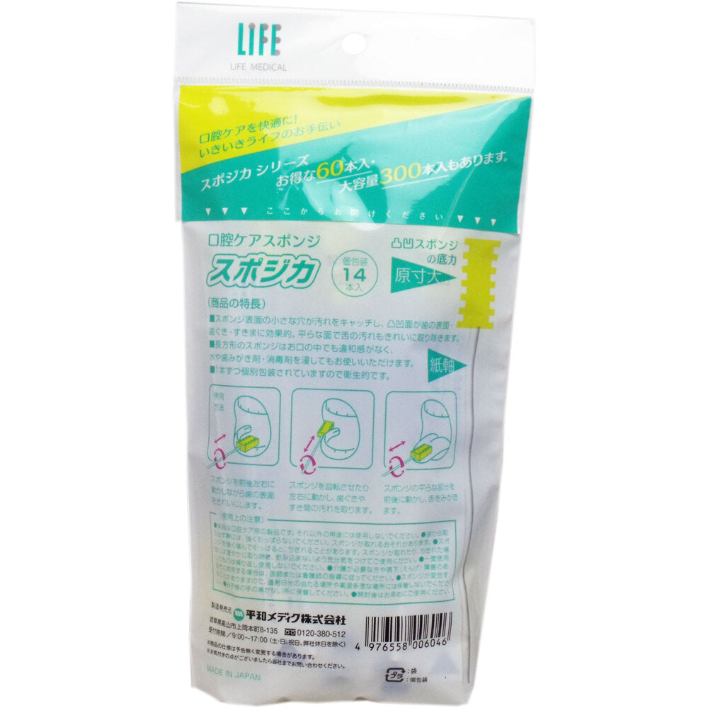 [Outlet] Life Spojika Oral Care Sponge, individually wrapped, 14 pieces, 1 piece