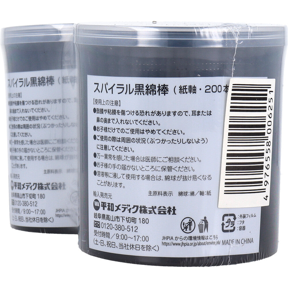 나선형 검은 면봉 종이 축 200 개 입×2 개 팩 1 개