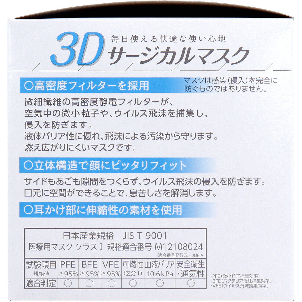 ライフ 3Dサージカルマスク レギュラーサイズ 60枚入 1 個