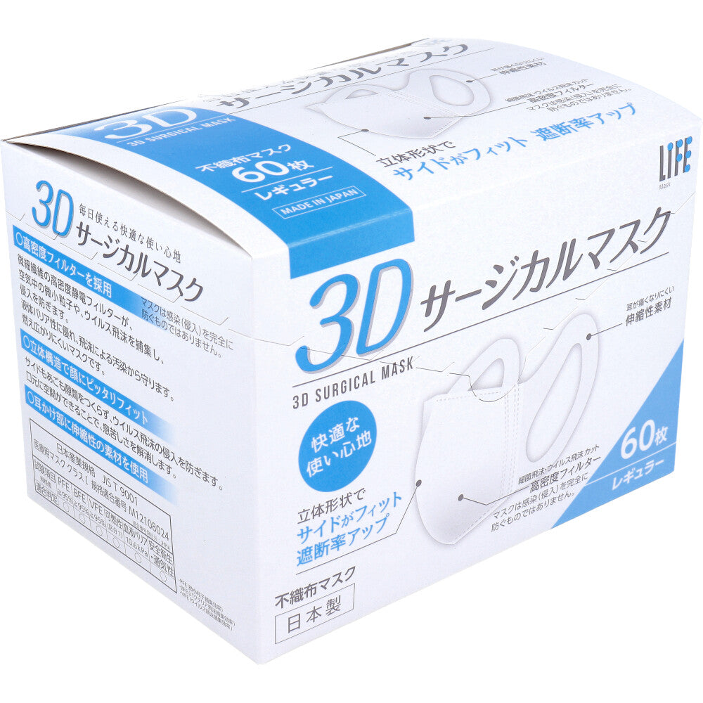 ライフ 3Dサージカルマスク レギュラーサイズ 60枚入 1 個