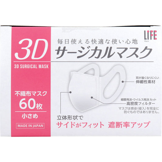 ライフ 3Dサージカルマスク 小さめサイズ 60枚入 1 個