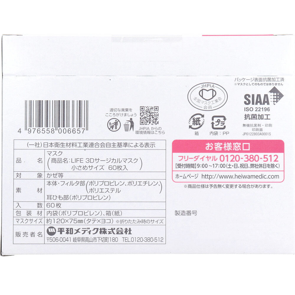 라이프 3D 서지컬 마스크 작은 사이즈 60장입 1개