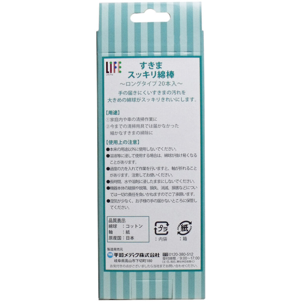 Gap Cleaning Cotton Swabs Long Type 20 pcs 1 pc