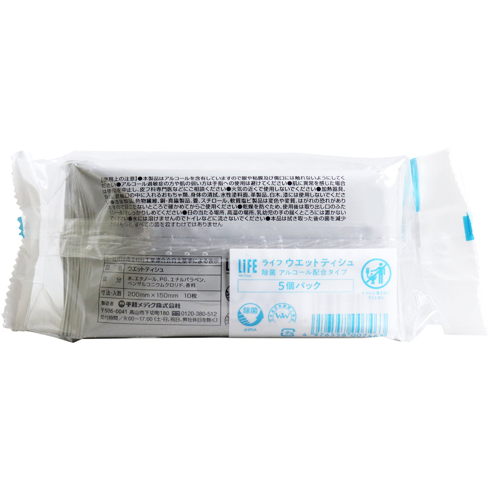 ライフ 除菌ウエットティシュ アルコール配合タイプ 10枚入×5個パック 1 個