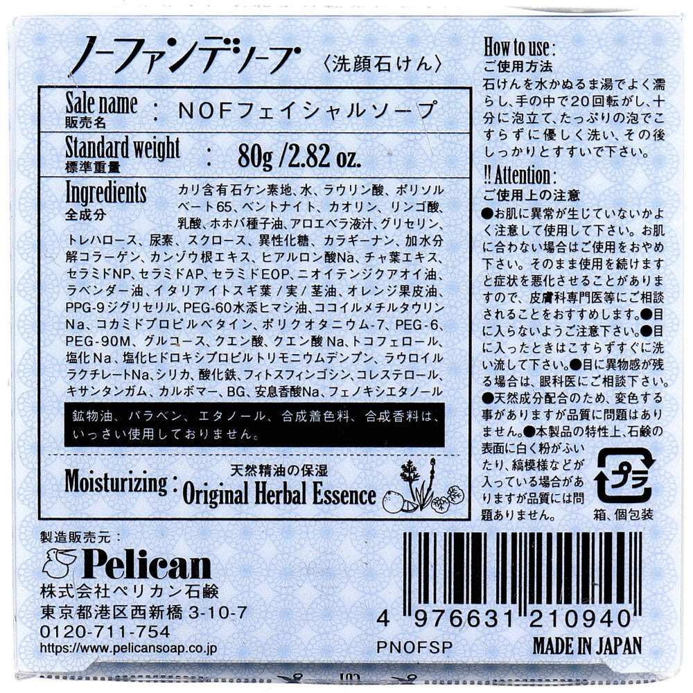 ノーファンデソープ 洗顔石けん 80g 1 個