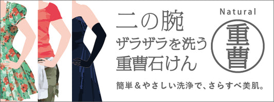 二の腕ザラザラを洗う重曹石鹸 135g 1 個