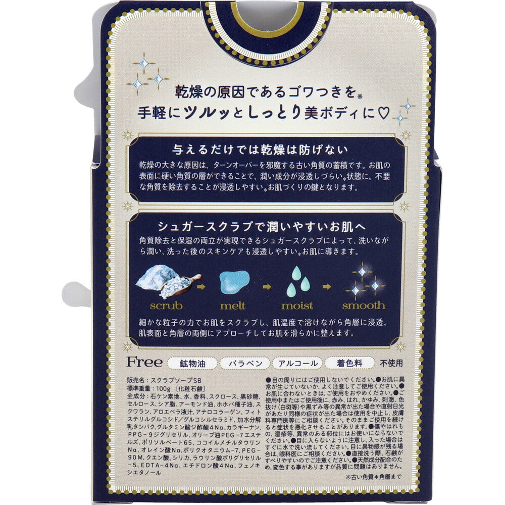 シュガーボール シュガースクラブを練り固めた石鹸 100g 1 個