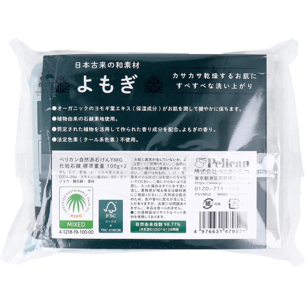 自然派石けん よもぎ 100g×2個パック 1 個