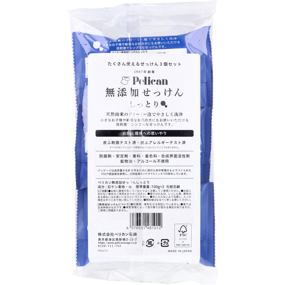 ペリカン 無添加せっけん しっとり 100g×3個入 1 個