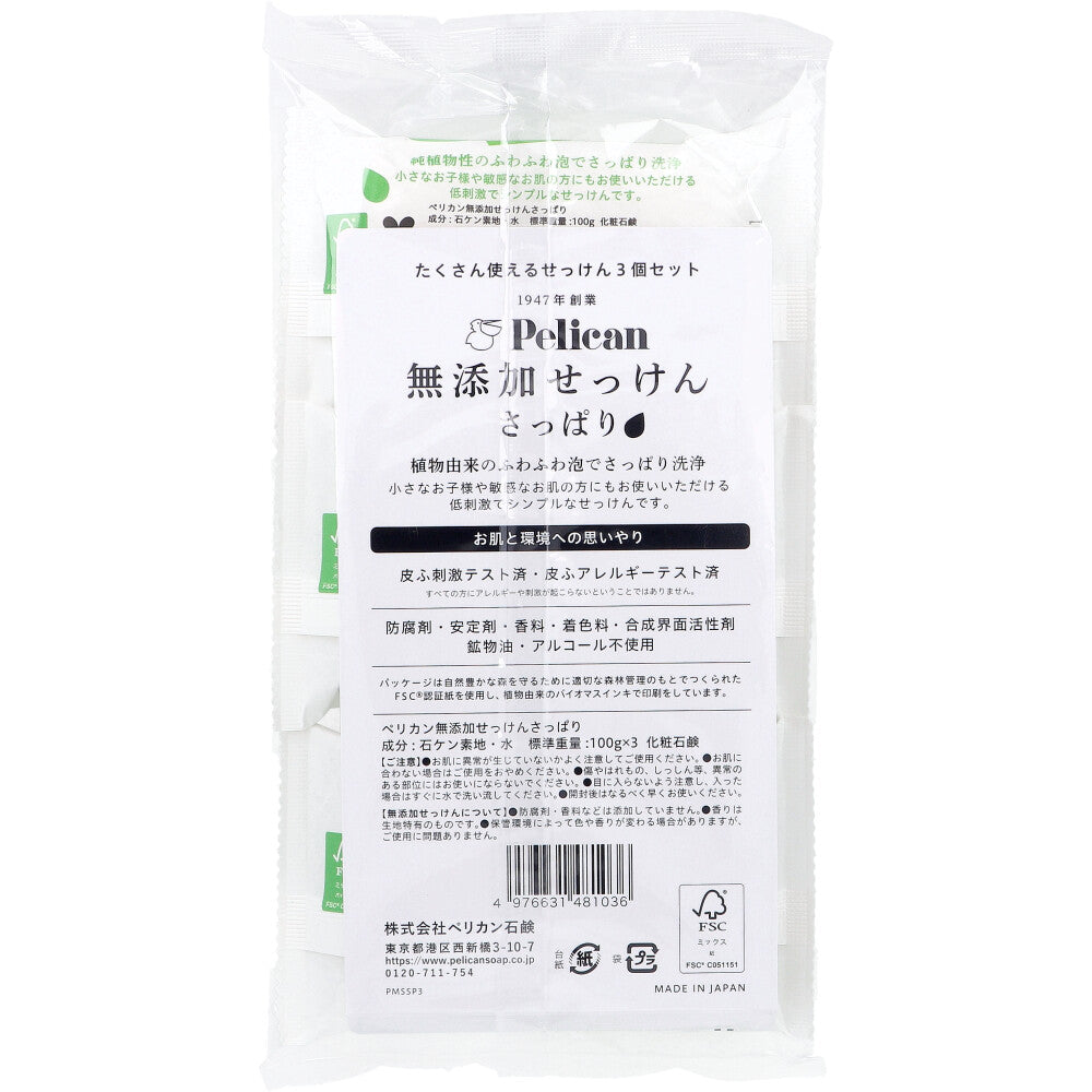 ペリカン 無添加せっけん さっぱり 100g×3個入 1 個