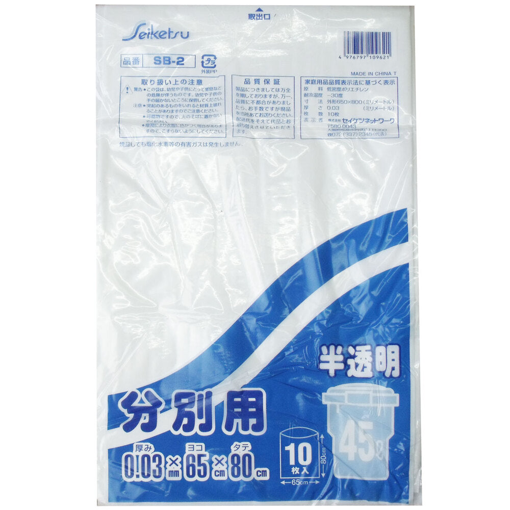 Garbage sorting bag, semi-transparent, 45L, 0.03 x 650 x 800mm, 10 pieces, 1 unit