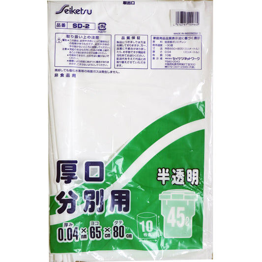 Garbage sorting bag, semi-transparent, 45L, thick, 0.04 x 650 x 800mm, 10 pieces, 1 unit