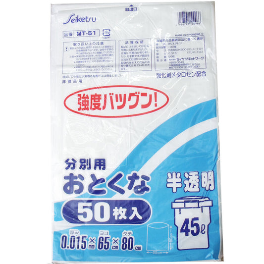 Garbage sorting bag, semi-transparent, 45L, 0.015×650×800mm, 50 pieces, 1 unit