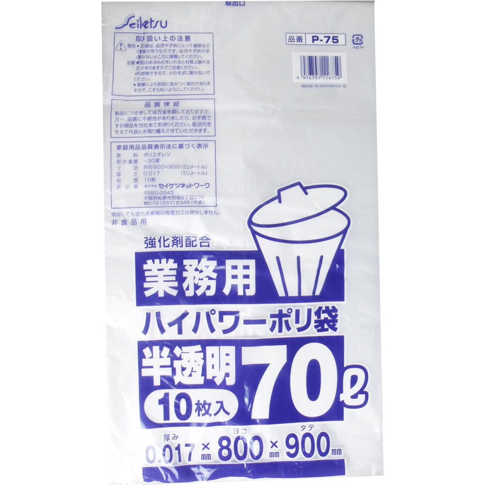 Commercial garbage bag, high power poly bag, semi-transparent, 70L, 0.017 x 800 x 900mm, 10 pieces, 1 unit