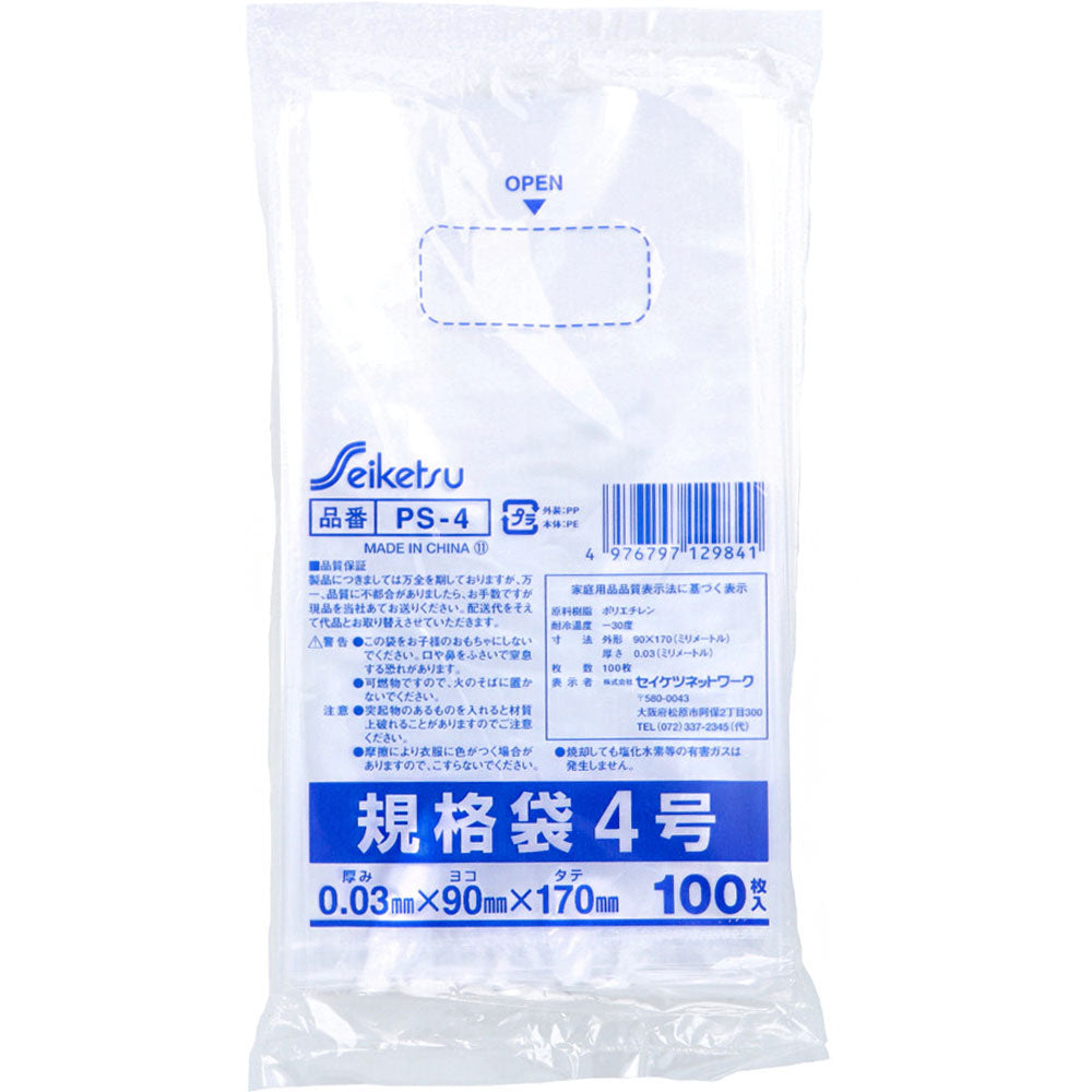PS-4 規格袋 透明 4号 0.03×90×170mm 100枚入 1 個
