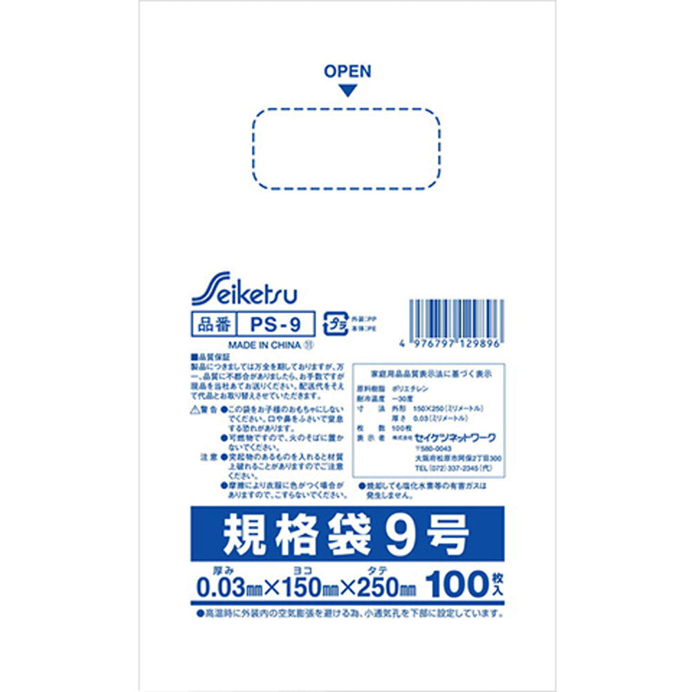 Standard bag transparent size 9 0.03×150×250mm 100 pieces 1 piece