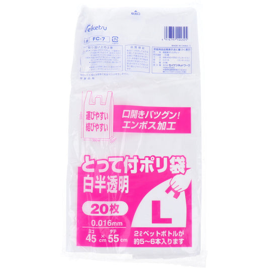 FC-7 Plastic bag with handle, white semi-transparent, L size, 0.016 x 450 x 550 mm, 20 pieces, 1 unit