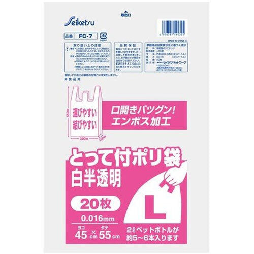 FC-7 Plastic bag with handle, white semi-transparent, L size, 0.016 x 450 x 550 mm, 20 pieces, 1 unit
