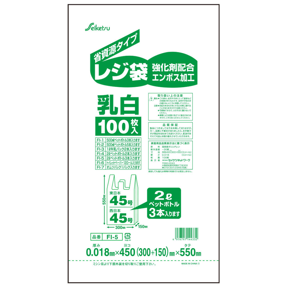 FI-5 Plastic Shopping Bag No. 45 Milky White 0.018 x 450 x 550mm 100 pieces 1 unit