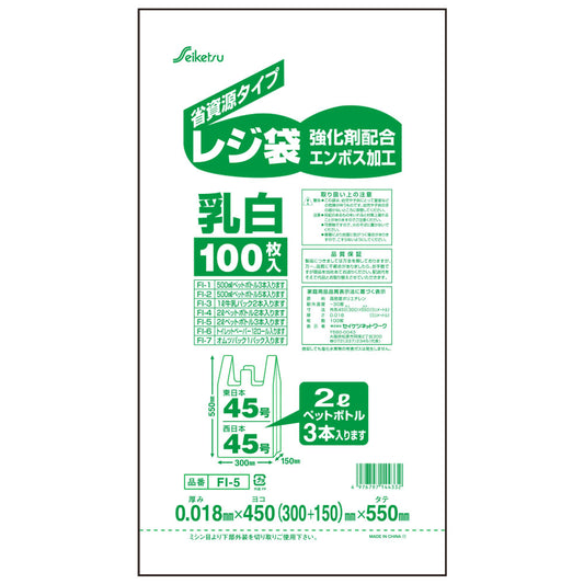 FI-5 Plastic Shopping Bag No. 45 Milky White 0.018 x 450 x 550mm 100 pieces 1 unit
