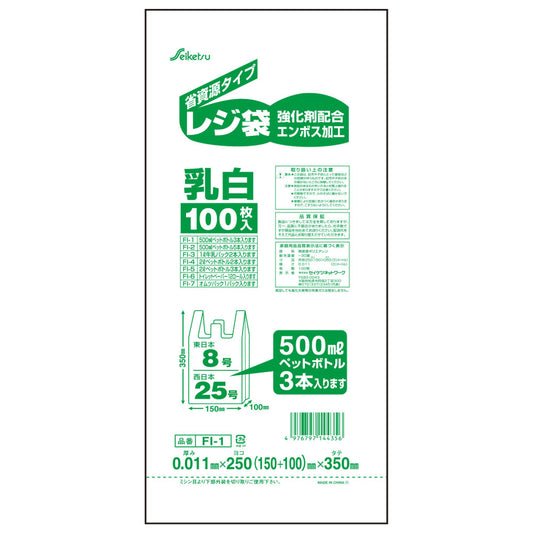 FI-1 Plastic Shopping Bags No. 25 Milky White 0.011 x 250 x 350mm 100 pieces 1 unit
