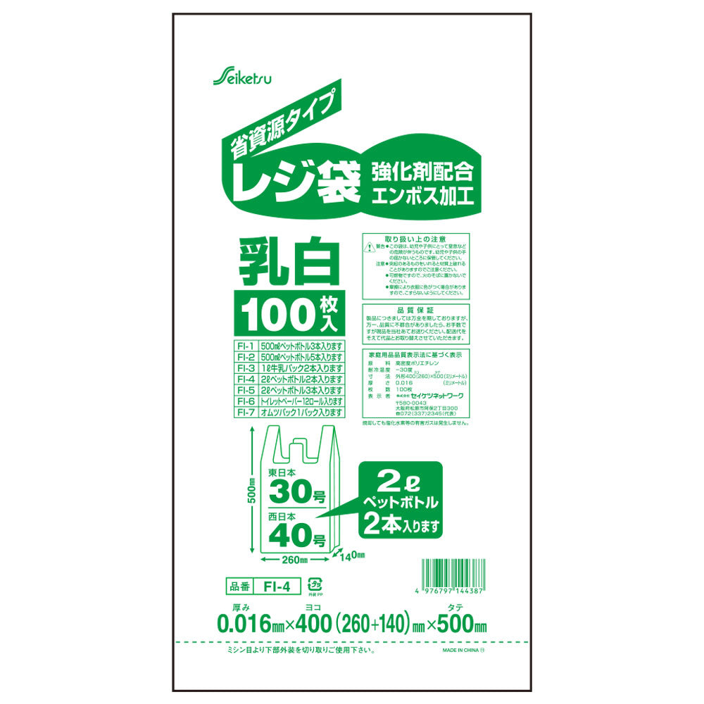 FI-4 Plastic Shopping Bag No. 40 Milky White 0.016 x 400 x 500mm 100 pieces 1 unit