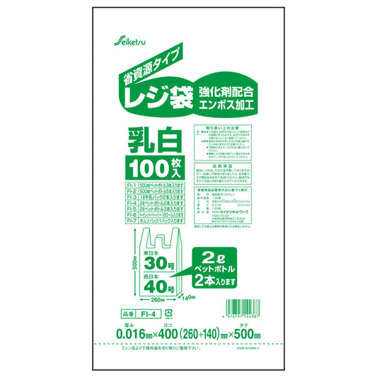 FI-4 Plastic Shopping Bag No. 40 Milky White 0.016 x 400 x 500mm 100 pieces 1 unit