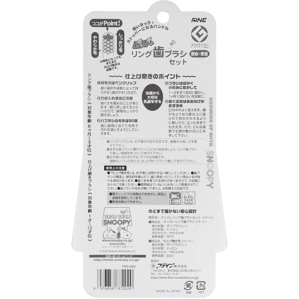 Puupi Ring Toothbrush Set Snoopy Ring Toothbrush &amp; Finishing Brush, Ages 6 months - 3 years, 1 set, 1 piece