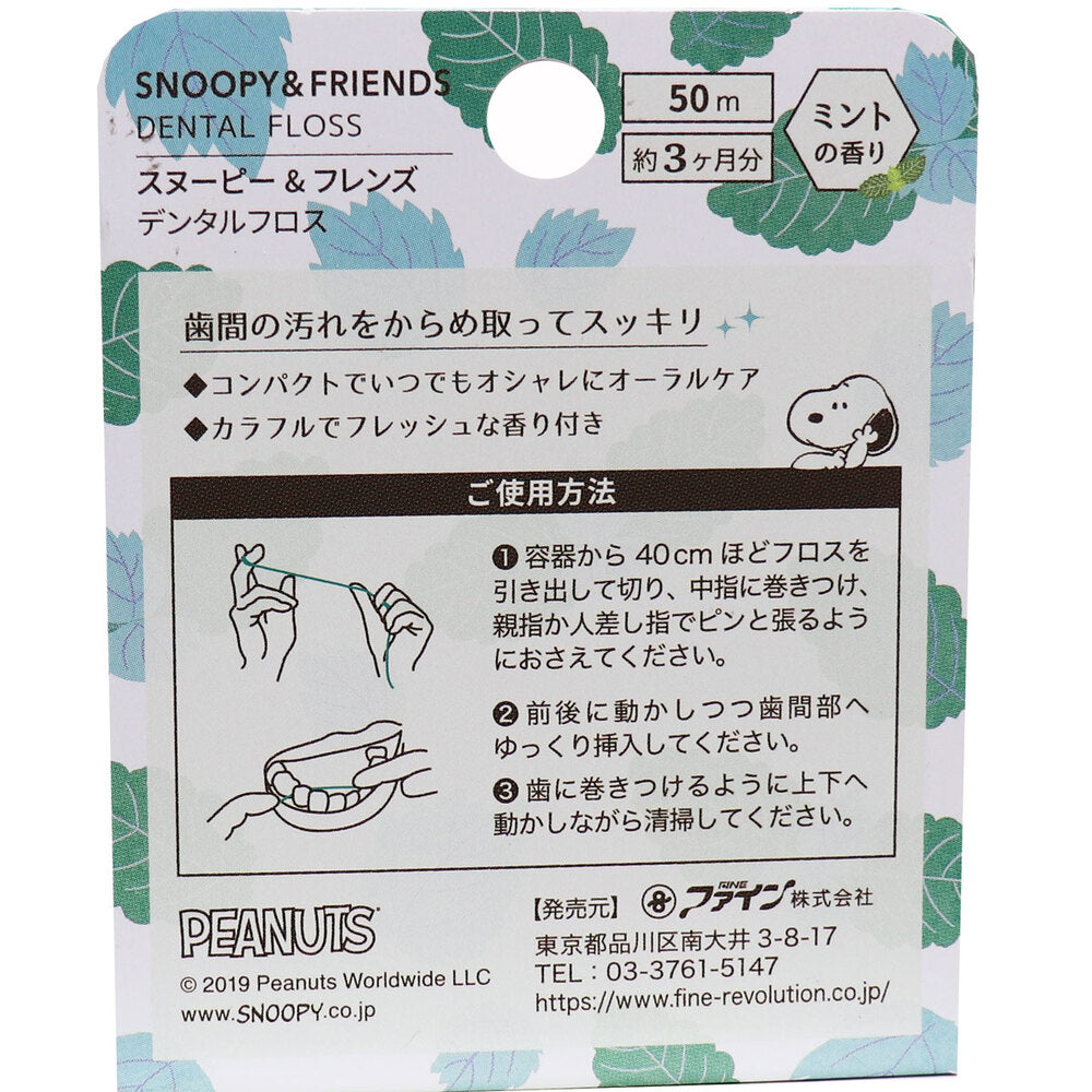 스누피 &amp; 프렌즈 치실 민트의 향기 50m 약 3개월분 1개