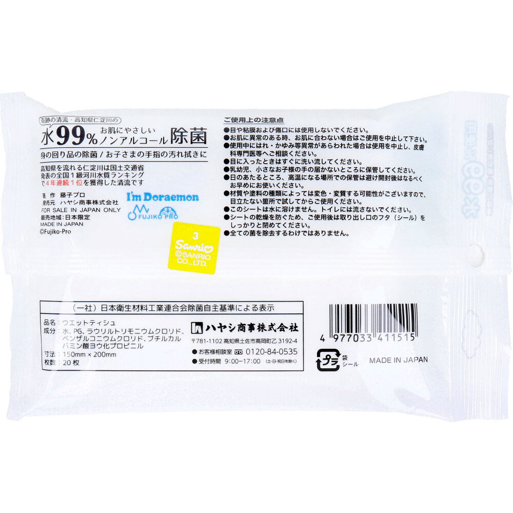 Doraemon Wet Wipes 99% Water, Non-Alcoholic Disinfectant, 20 Sheets, 1 pc