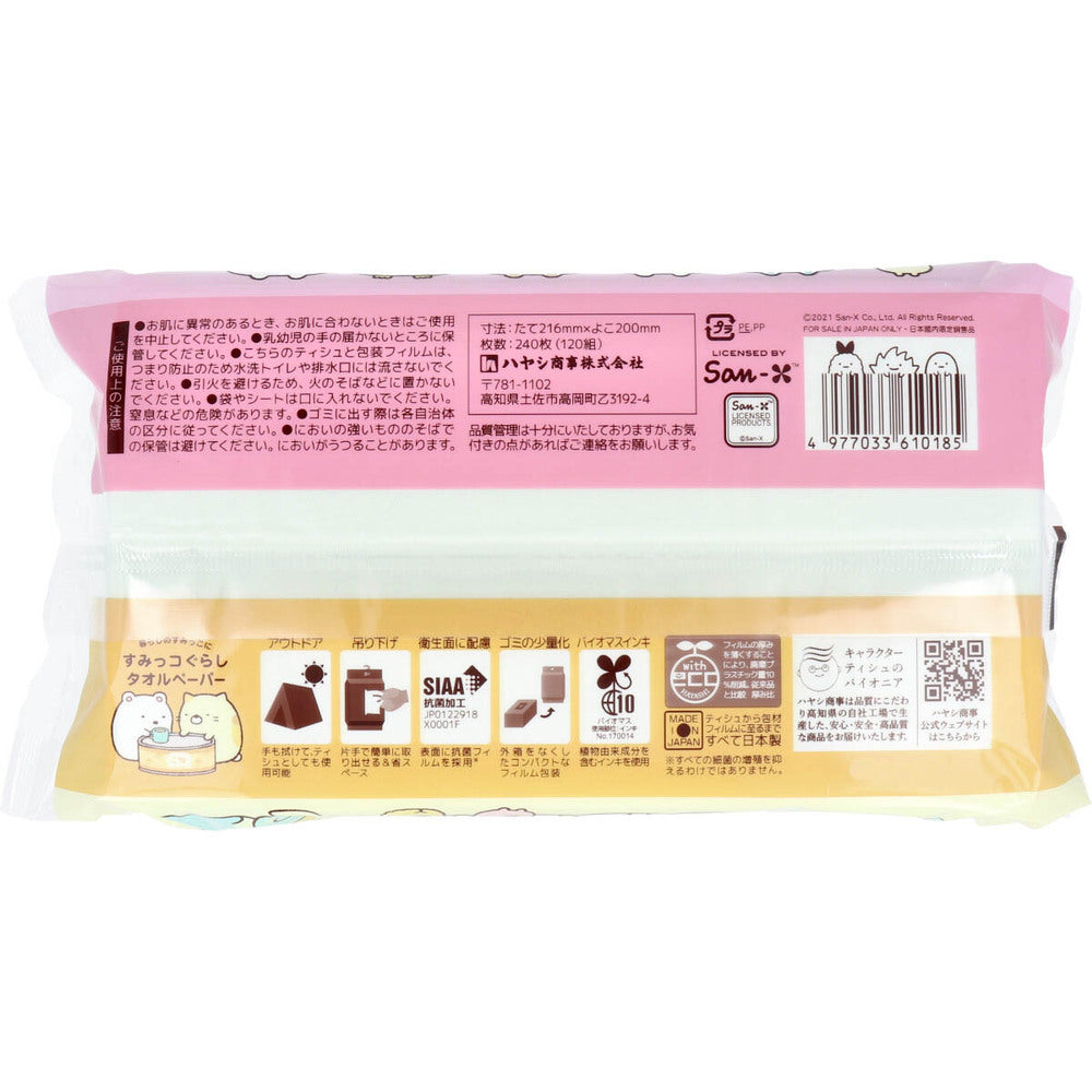 【アウトレット】すみっコぐらし ハンドリッチ タオルペーパー 袋入 240枚(120組) 1 個
