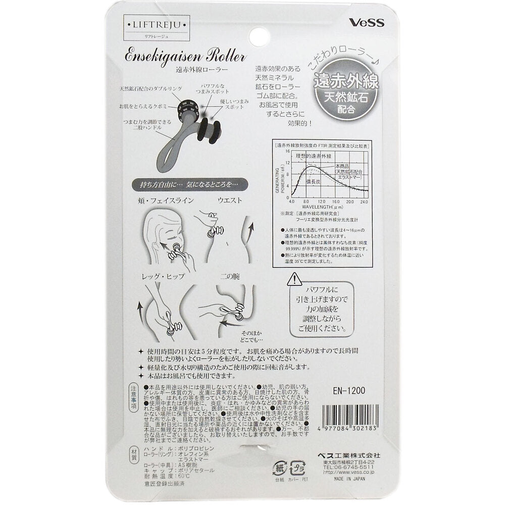 リフトレージュ 遠赤外線ローラー ボディ用 1個入 1 個