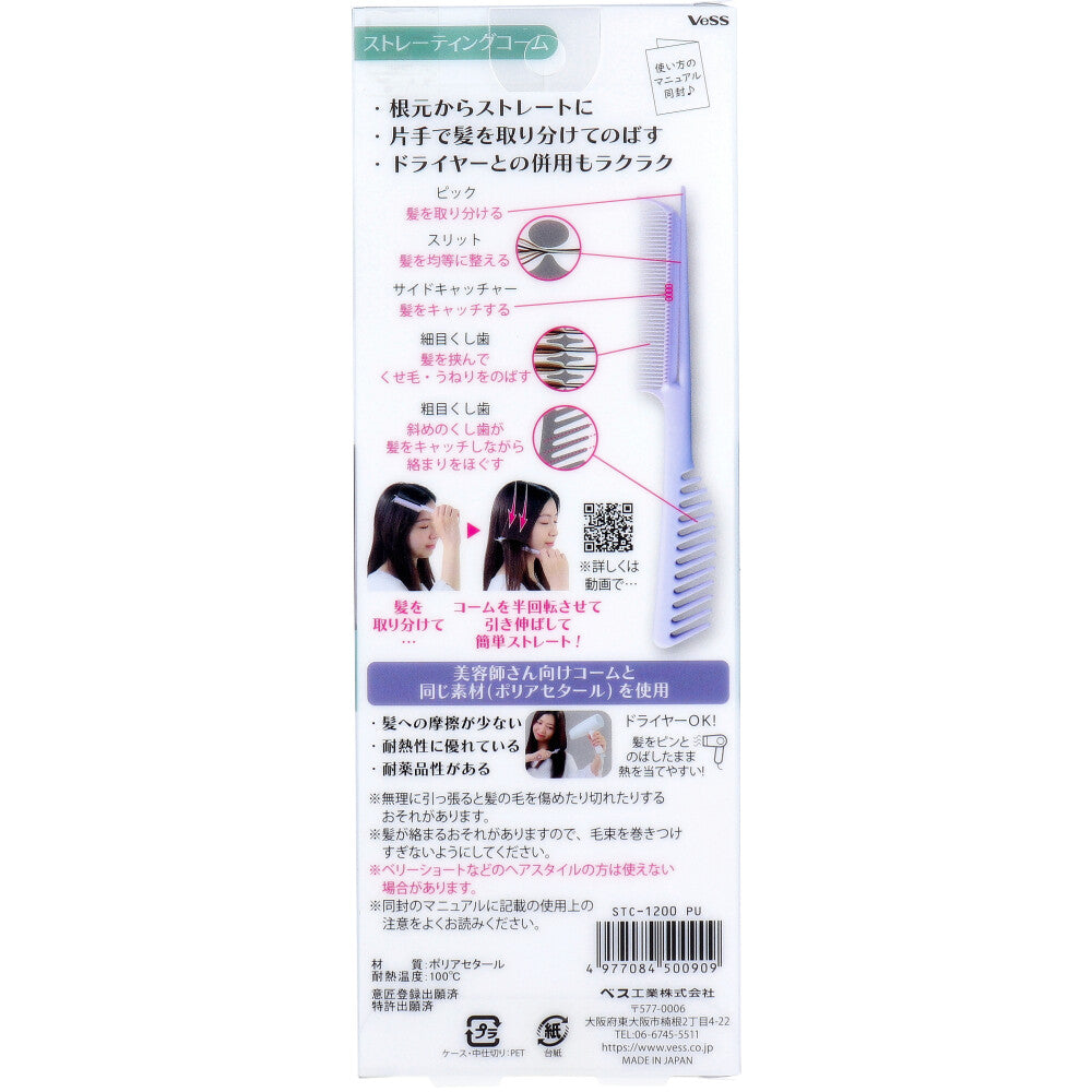 스트레이팅 빗 퍼플 STC-1200PU 1개