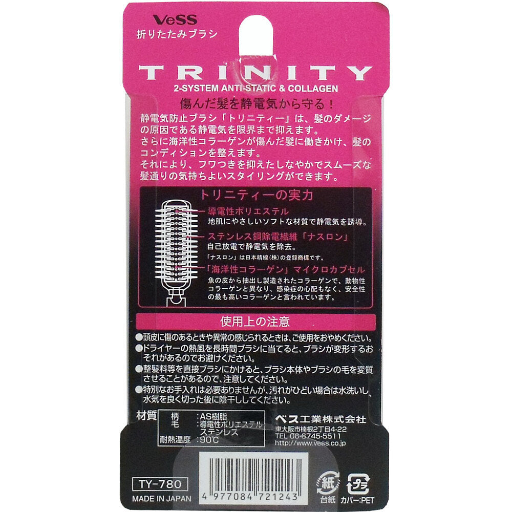 トリニティ 静電気防止折りたたみブラシ TY-780 1 個