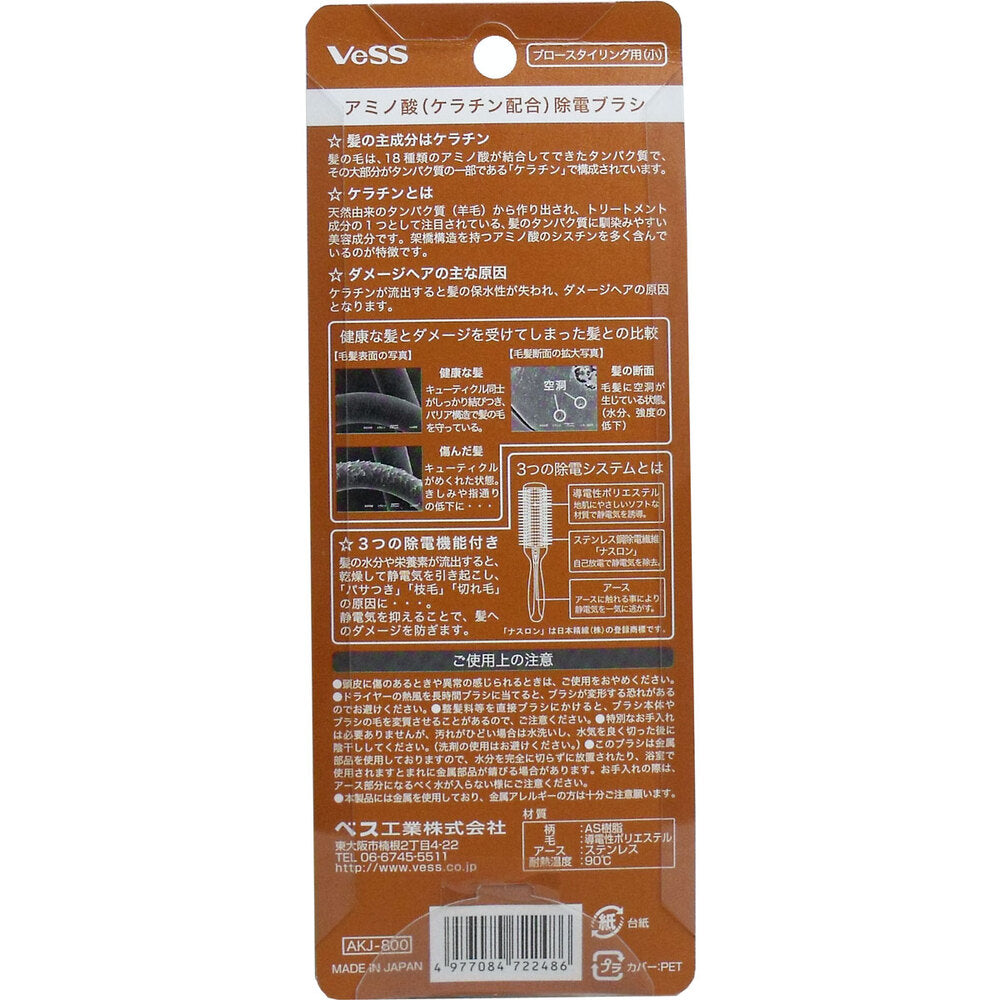 アミノ酸(ケラチン配合) 除電ブラシ ブロースタイリング用(小) AKJ-800 1 個