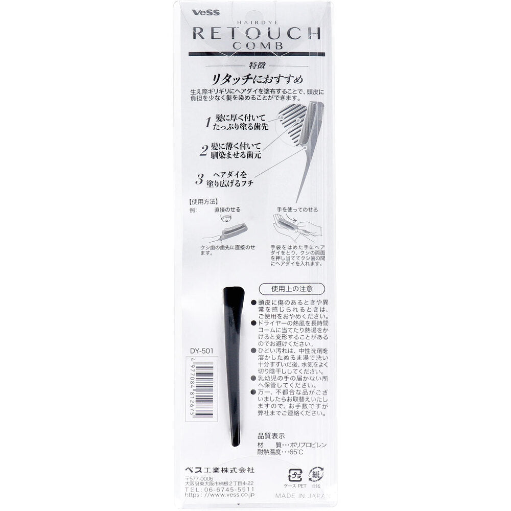 헤어 다이 리터치 콤 DY-501 1개