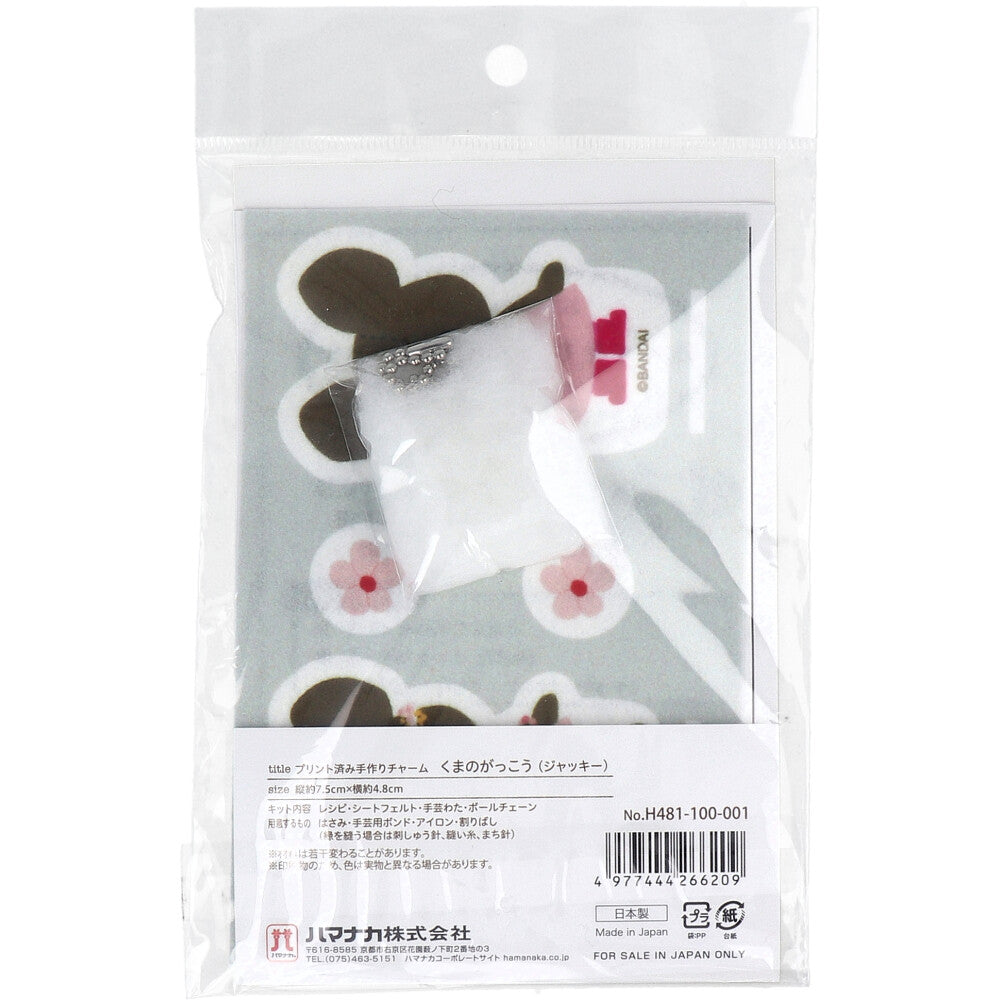プリント済み手作りチャーム くまのがっこう ジャッキー 1セット 1 個