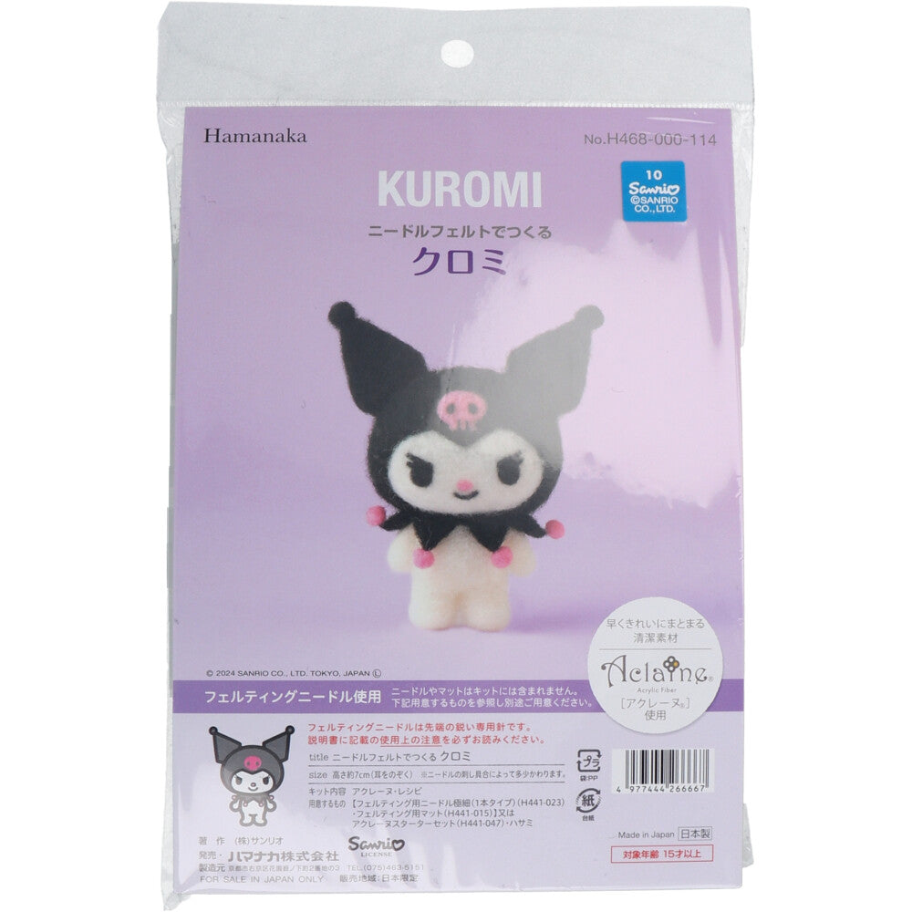 ニードルフェルトでつくる クロミ 1 個