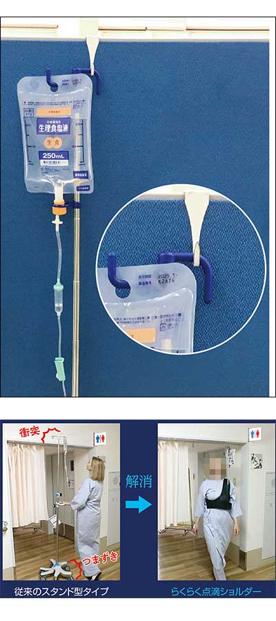 らくらく点滴ショルダー / FM134　1 個