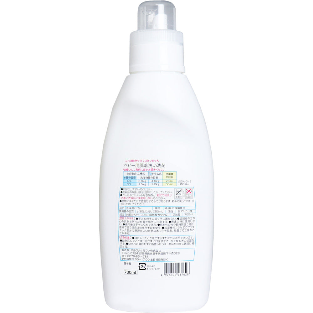 【アウトレット】Kirei ベビー用肌着洗い洗剤 700mL 1 個