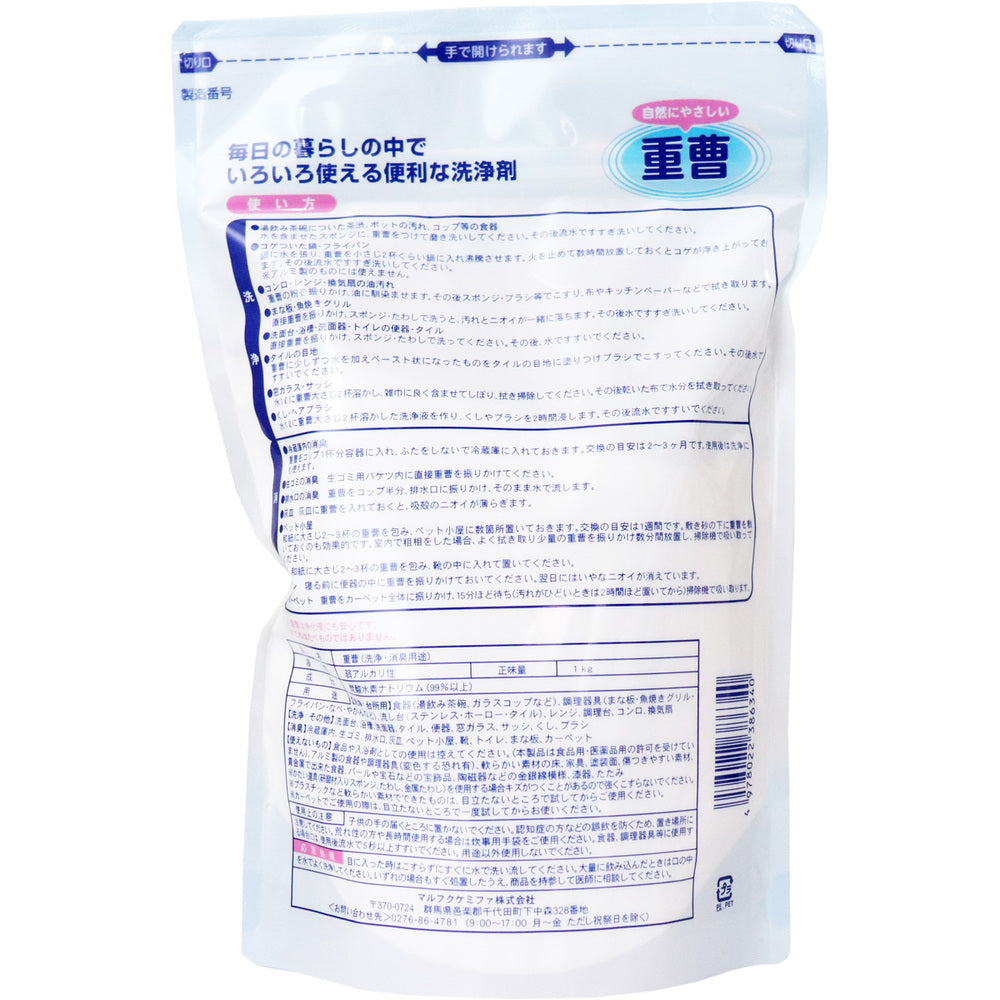 自然にやさしい重曹 1kg 1 個
