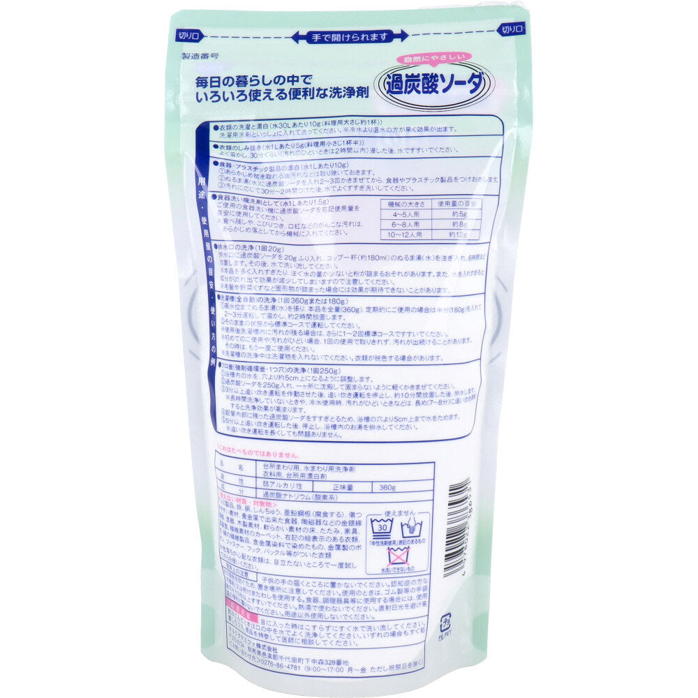 自然にやさしい過炭酸ソーダ 360g 1 個