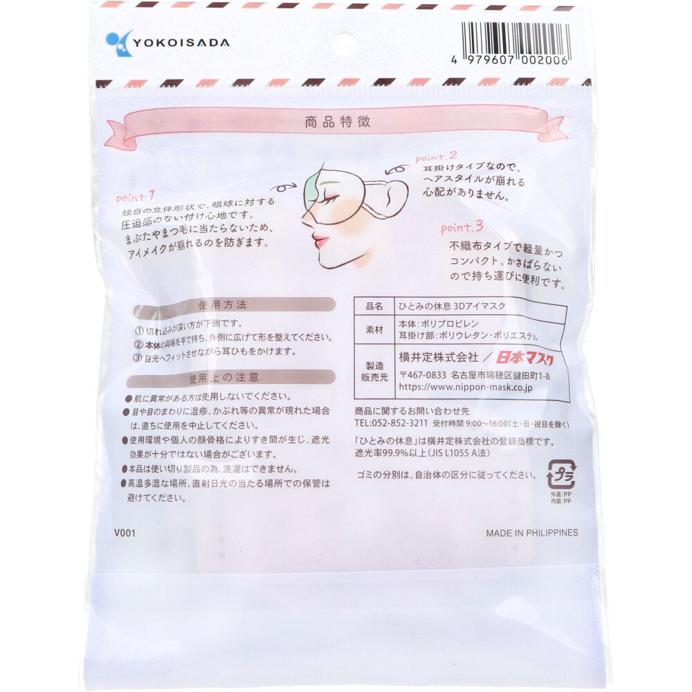 Hitomi no Yukyukyu 3D Eye Mask Individually Wrapped V001 Shell Pink 5 Sheets 1 pc
