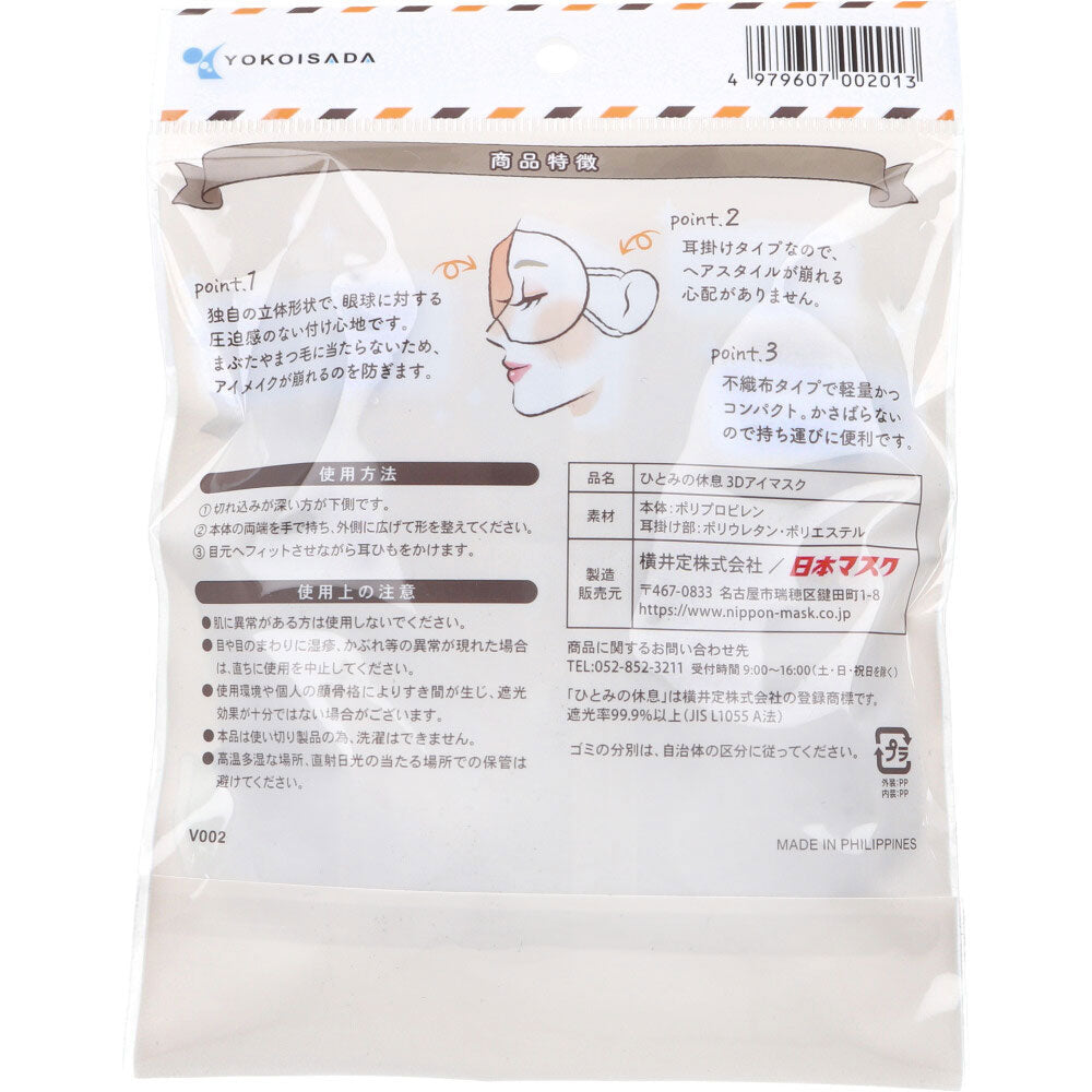 Hitomi no Yukyuu 3D Eye Mask Individually Wrapped V002 Greige 5 Sheets 1 pc