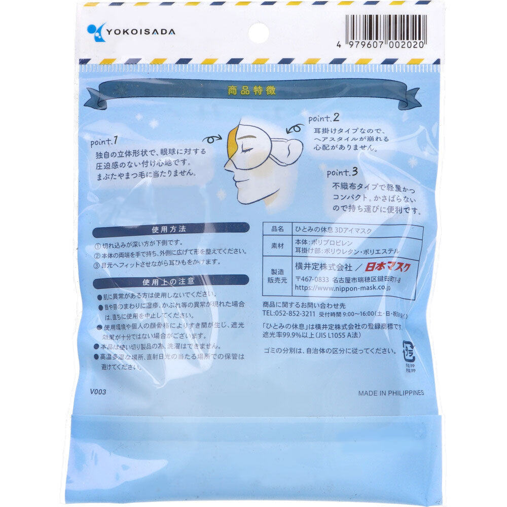 Hitomi no Yukyukyu 3D Eye Mask Individually Wrapped V003 Black 5 Sheets 1 pc