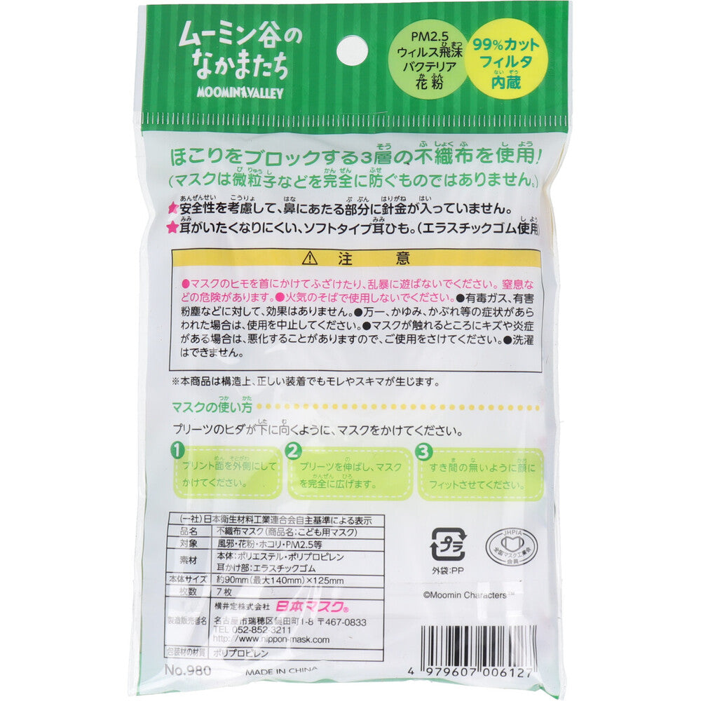 こども不織布マスク ムーミン谷のなかまたち 7枚入 1 個
