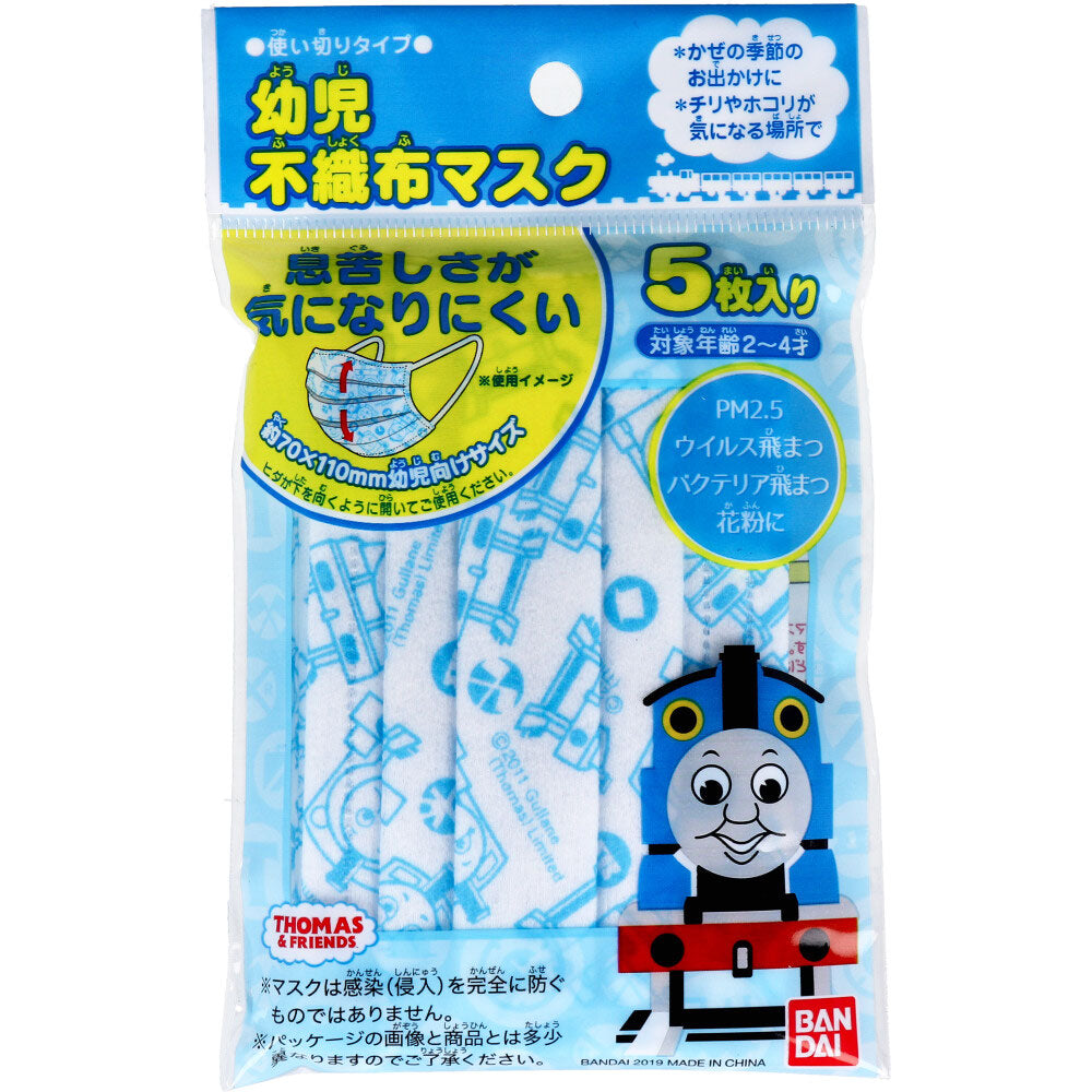 幼児不織布マスク トーマス＆フレンズ 使い切りタイプ 5枚入 1 個